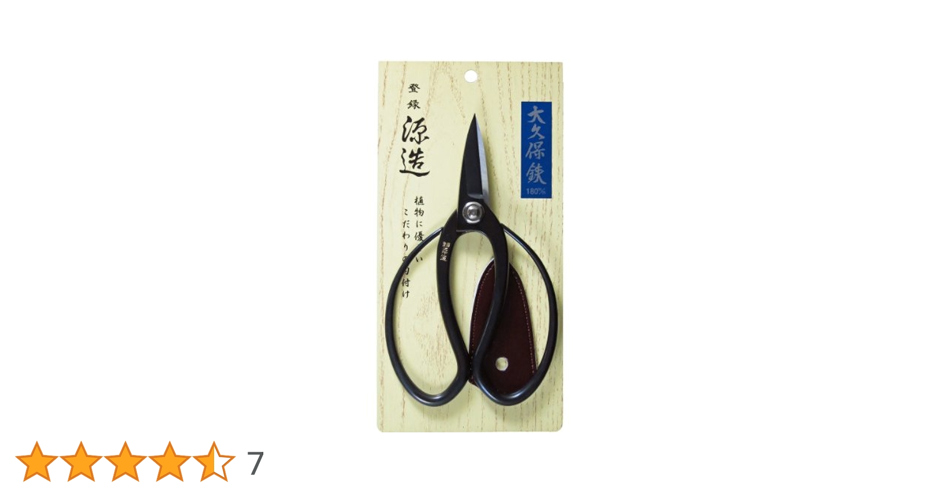Amazon | 源造 大久保鋏 黒染 180mm | 園芸用はさみ